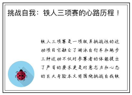 挑战自我：铁人三项赛的心路历程 !