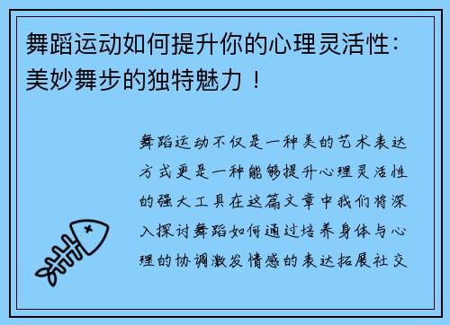 舞蹈运动如何提升你的心理灵活性：美妙舞步的独特魅力 !